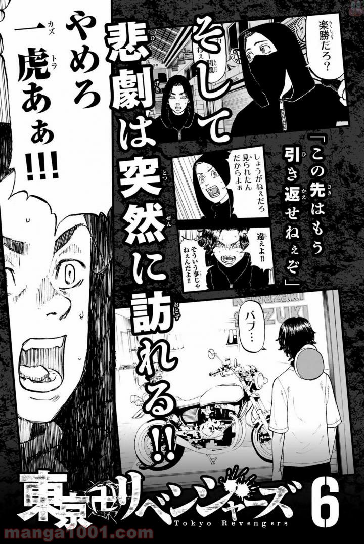 東京卍リベンジャーズ - Raw 【第42話】 - Manga1001.com