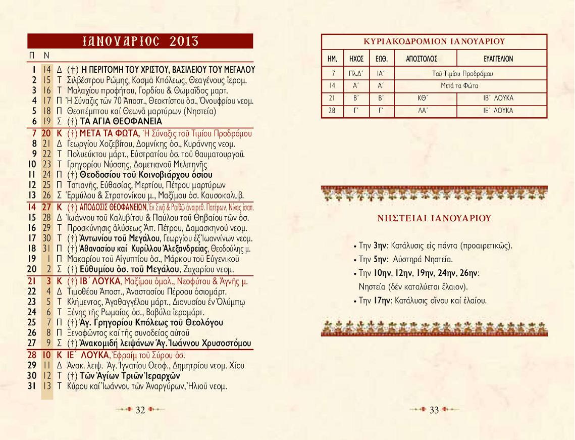 ΑΝΤΙΑΙΡΕΤΙΚΟΣ Φεβρουαρίου 2013