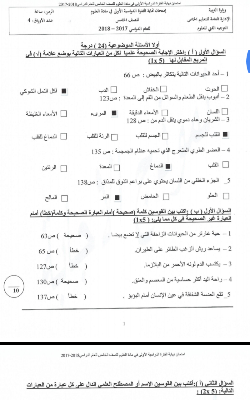 نماذج الامتحانات السابقة في العلوم للعام ، الصف الخامس ، العلوم ، الفصل الأول - منهج الكويت