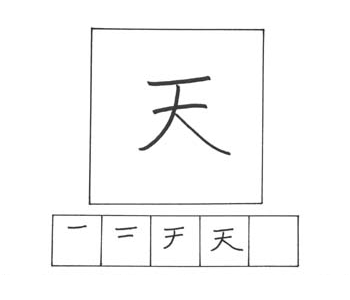 kanji ten