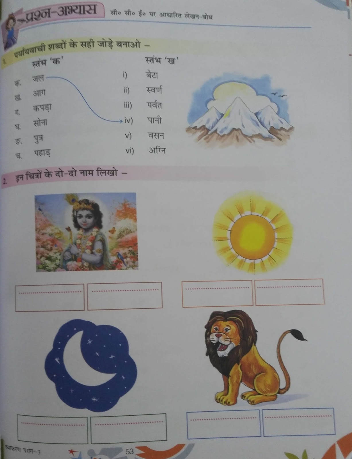 Hindi Grammar Work Sheet Collection for Classes 5,6, 7 & 8 Synonyms