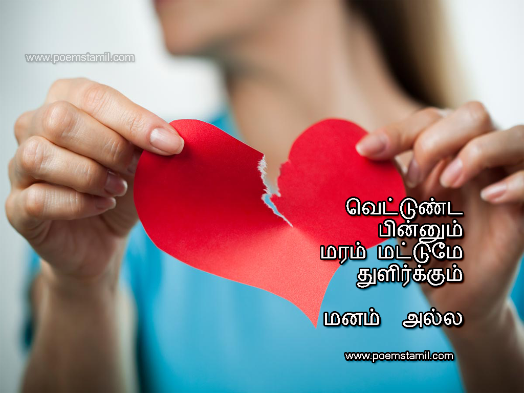 Tamil Kavithai | Sad Love Kavithai Images