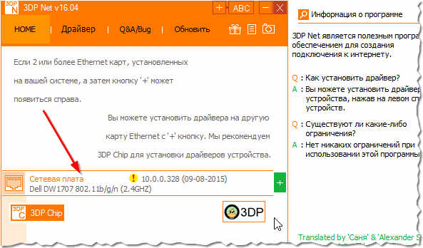 3dp chip. 3dp net для windows 7. 3dp net как пользоваться.