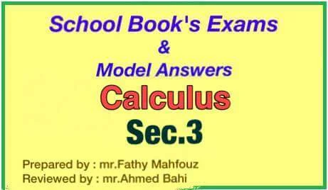 إجابات نماذج  اختبارات كتاب المدرسة تفاضل وتكامل لغات Calculus  للصف الثالث الثانوى2018 مستر أحمد باهى