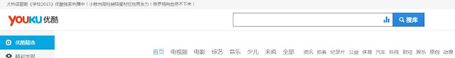 youku.JPG