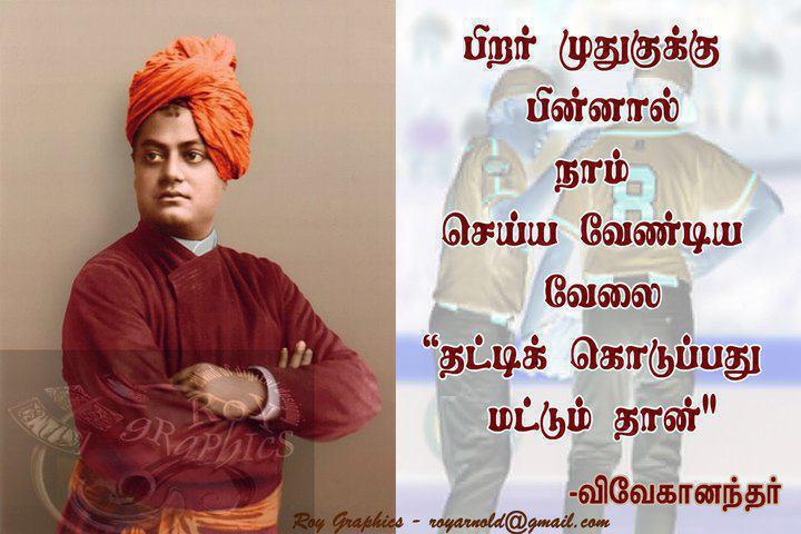 Vivekananda Motivational Quotes In Tamil. QuotesGram