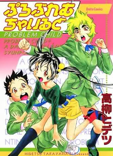 ぷろぶれむちゃいるど  [Problem Child]