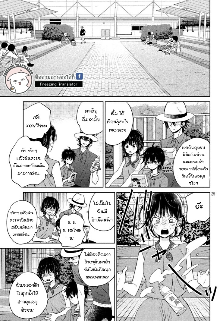 Chikyuu no Owari wa Koi no Hajimari - หน้า 25