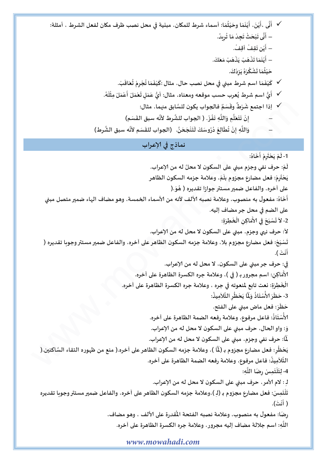 الدرس اللغوي اعراب الفعل المضارع : جزمه للسنة الأولى اعدادي في مادة اللغة العربية 11-cours-dars-loghawi1_003
