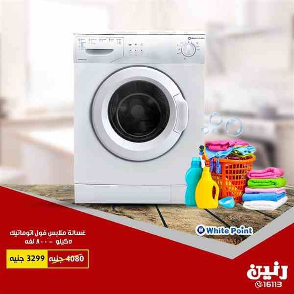 عروض رنين السبت والاحد 20 و 21 اكتوبر 2018 اجهزة كهربائية عروض رنين السبت والاحد 20 و 21 اكتوبر 2018 اجهزة كهربائية