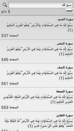 تحميل تطبيق المصحف المجود