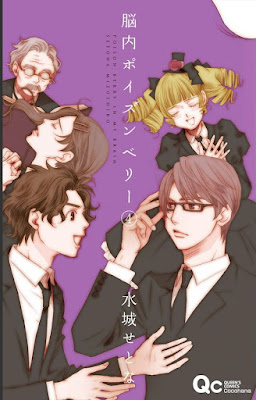 脳内ポイズンベリー 第01-05巻 [Nounai Poison Berry vol 01-05] rar free download updated daily