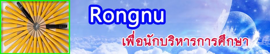 rongnu - สถานุ เกตุคัมธิวัตร์