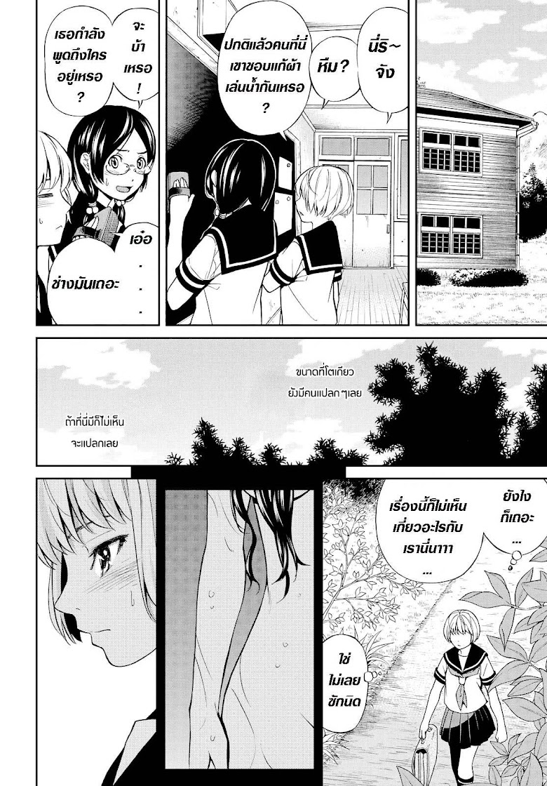 Kimi wa Shoujo - หน้า 23