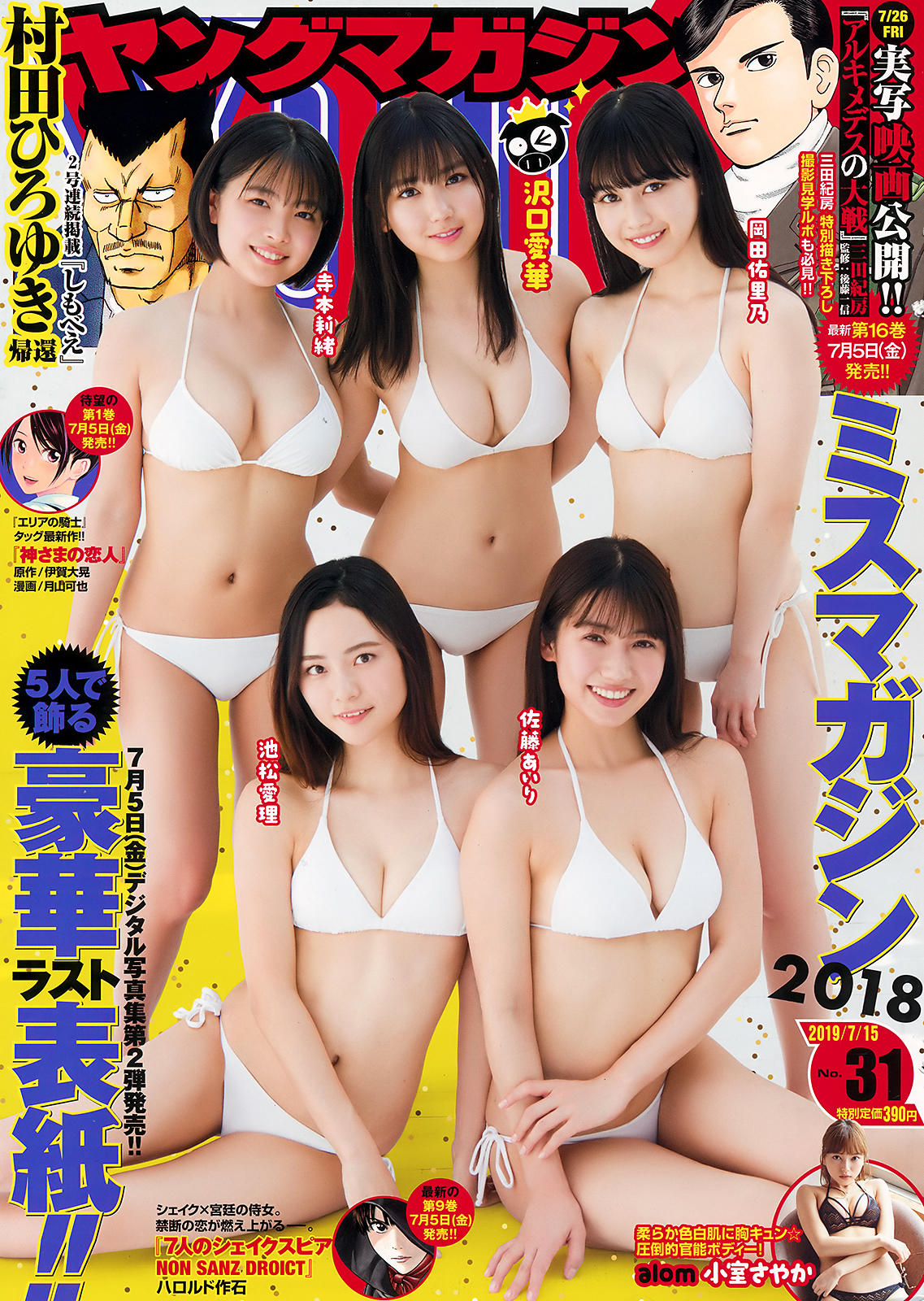 Miss Magazine 2019, Young Magazine 2019 No.31 (ヤングマガジン 2019年31号)