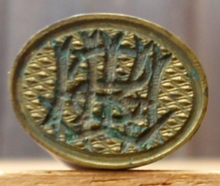 Purwokerto Antik: Tiga Stempel Kuno -SOLD-