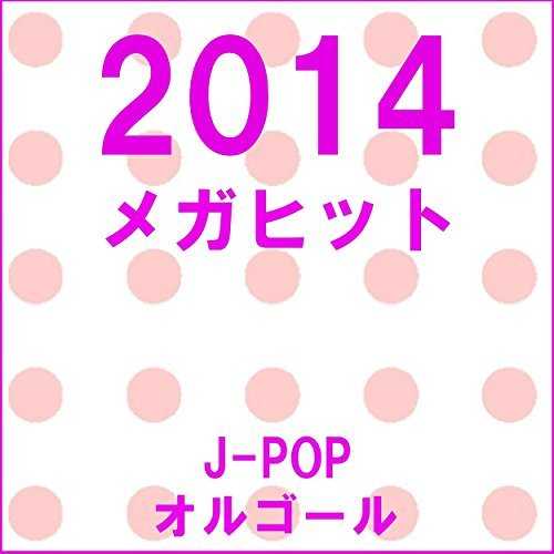 [Album] オルゴールサウンド J-POP – メガヒット 2014 オルゴール作品集 (2015.06.24/MP3/RAR)