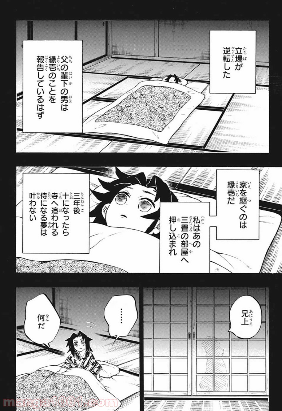 鬼滅の刃 - Raw 【第177話】 - Manga1001.com