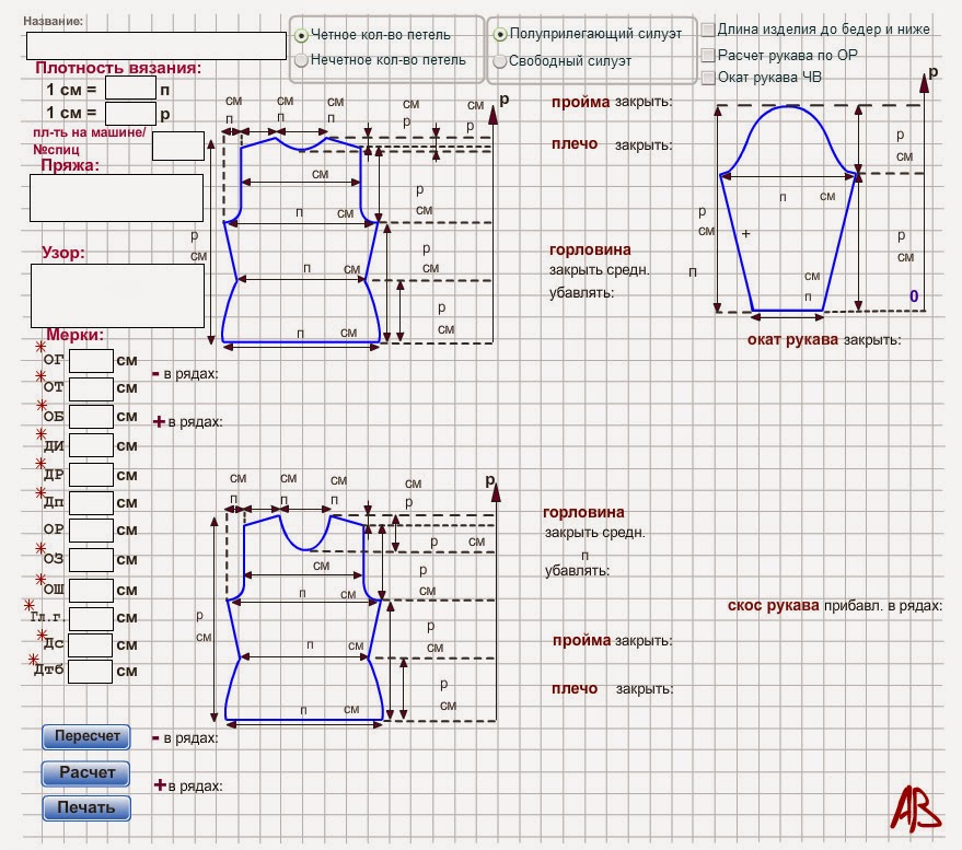Калькулятор для расчета петель. Программа расчета вязания спицами. Программа расчета вязания спицами. Программа расчет вязания. Расчет выкройки вязания.