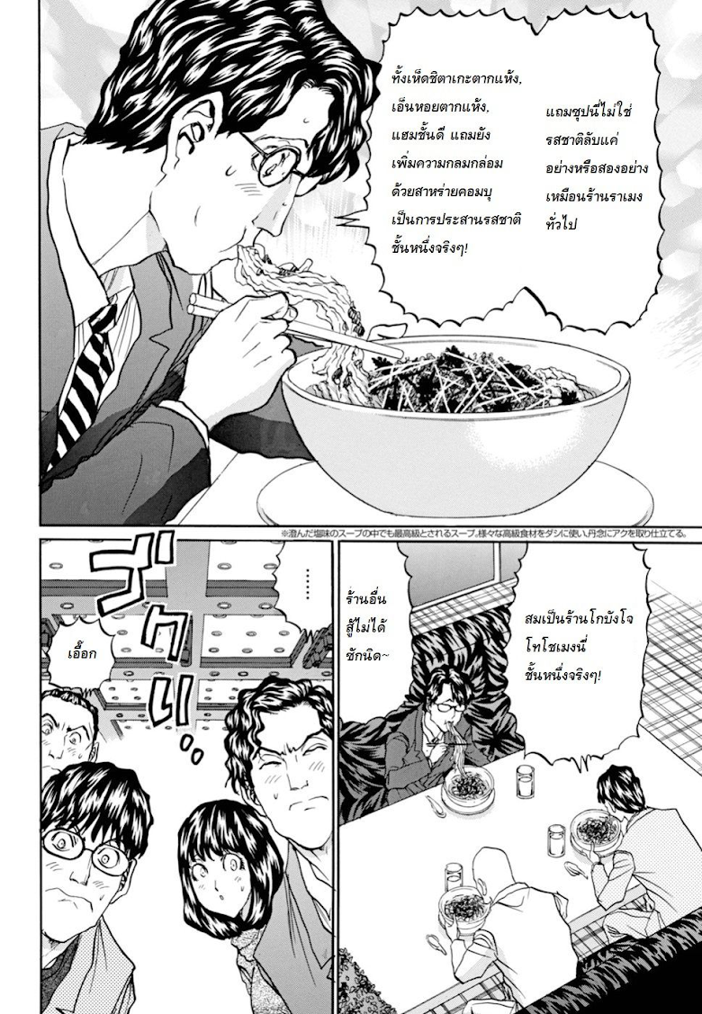 Tetsunabe no Jan 2nd!! - หน้า 10
