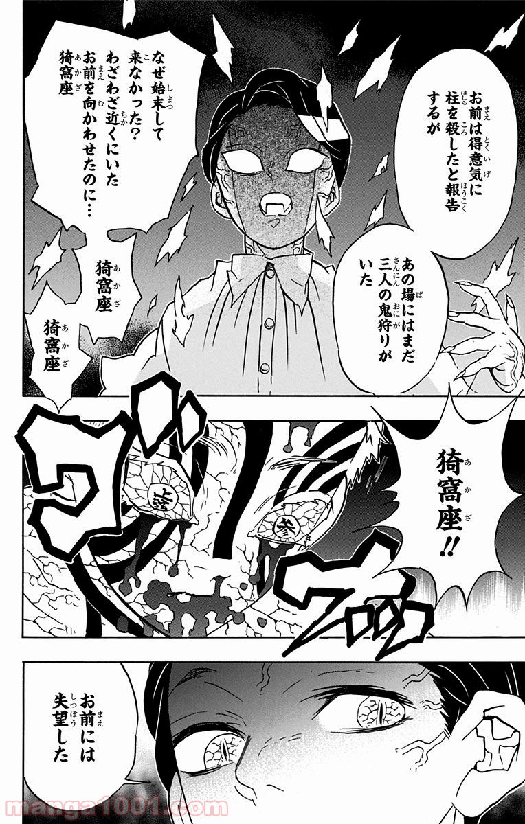 鬼滅の刃 - Raw 【第67話】 - Manga1001.com