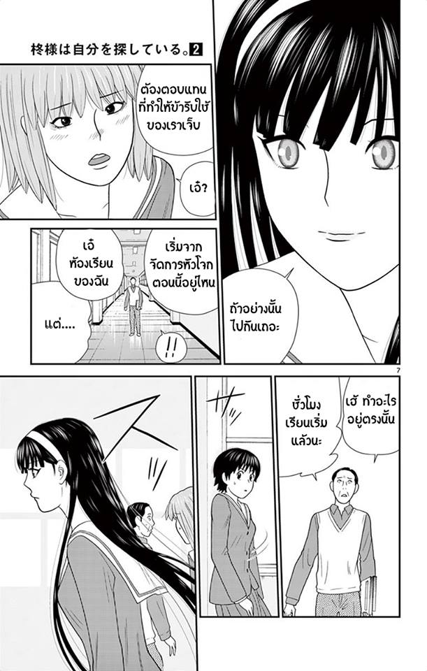 Hiiragi-sama Jibun Sagashite - หน้า 7