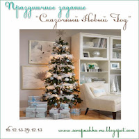 http://scrapushka-ru.blogspot.com/2013/12/blog-post.html