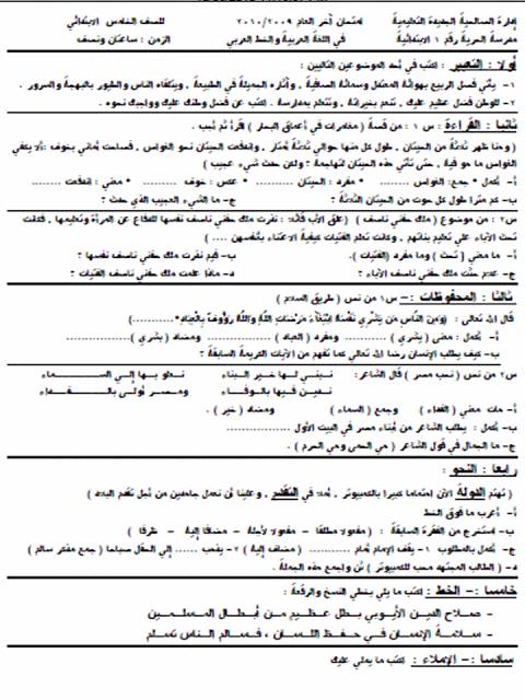 امتحانات فعلية فى اللغة العربية للصف الخامس الابتدائى اخر العام  5