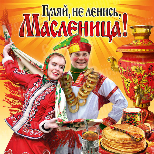 baner-maslenitsa-2_enl.jpg