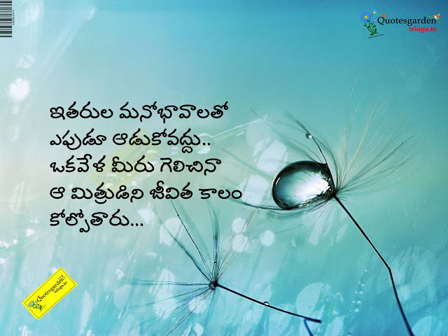 Best Telugu Quotes-Best Quotes about life - Best Relationship Quotes
