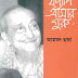 Joddopi Amar Guru By Ahmed Sofa (Most Popular Series - 128) - Bangla Books PDF