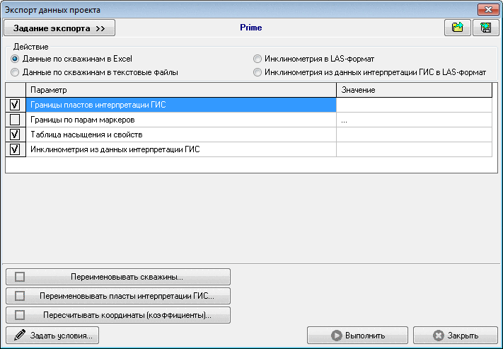 Экспортировать данные