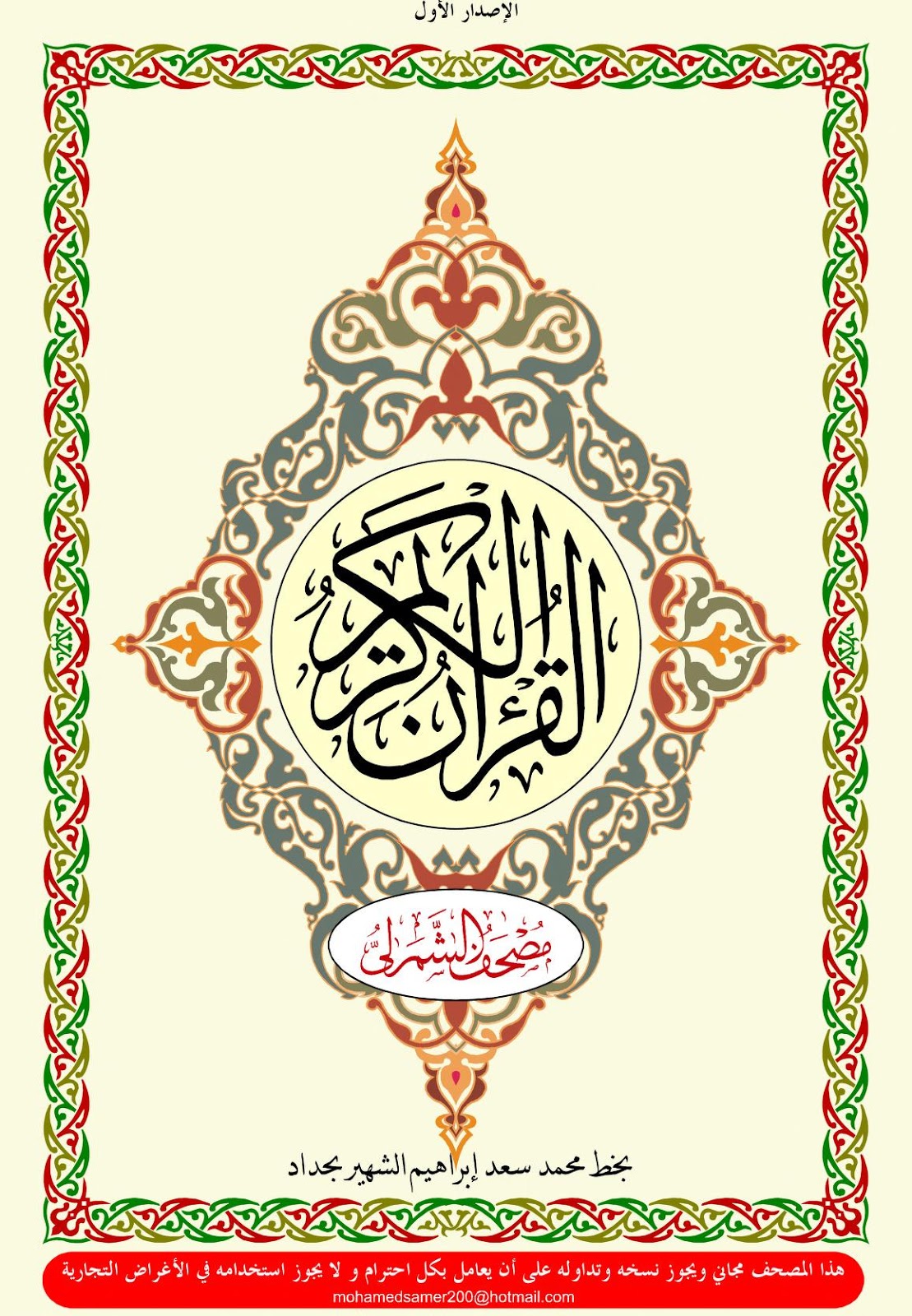 رسالة الاسلام القران الكريم