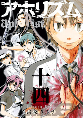 アホリズム raw zip dl