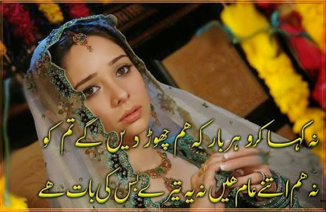 my whatsapp status 2017 best urdu poetry sms na kaha karo har baar ke hum chorr denge tumko