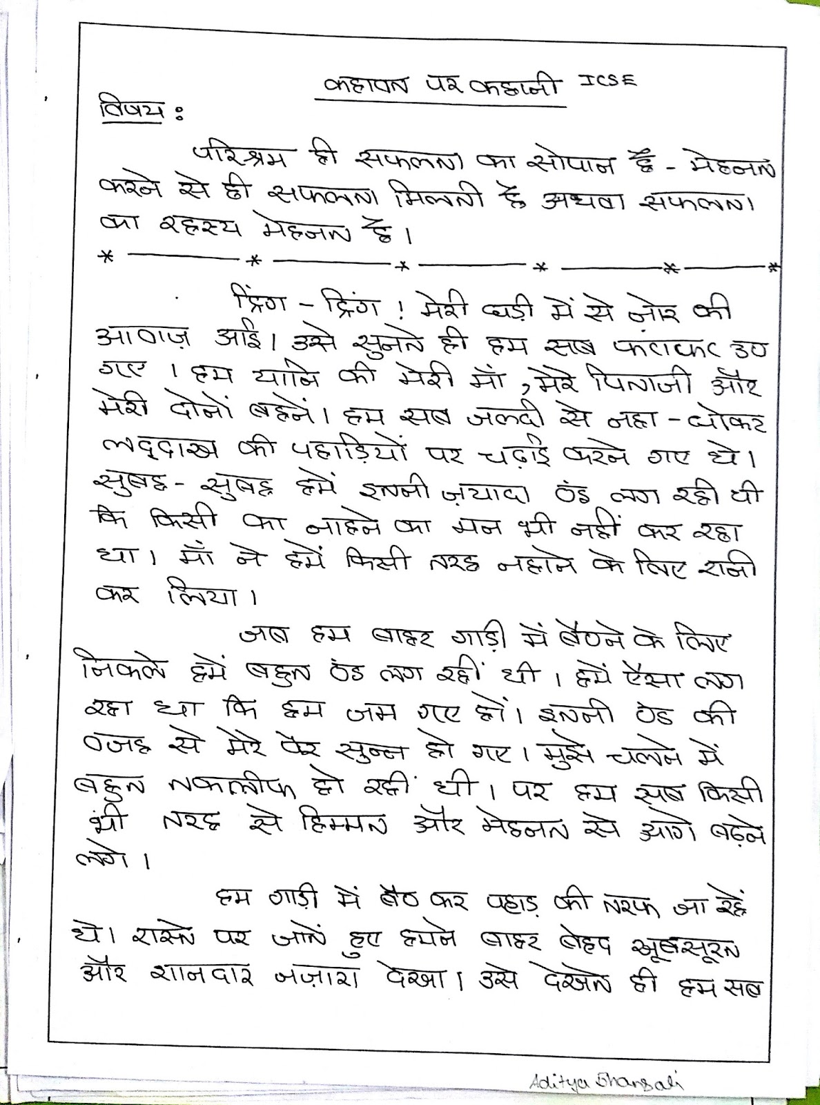 Parishram ka mahatva essay in hindi 200 words image
