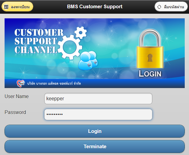 ระบบ BMS Customer Support /keepper เครือข่ายสารสนเทศ คบสอ.จักราช