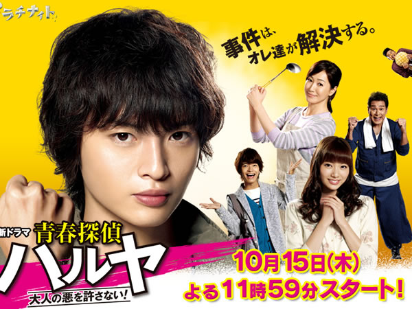 青春偵探晴也 Seishun Tantei Haruya