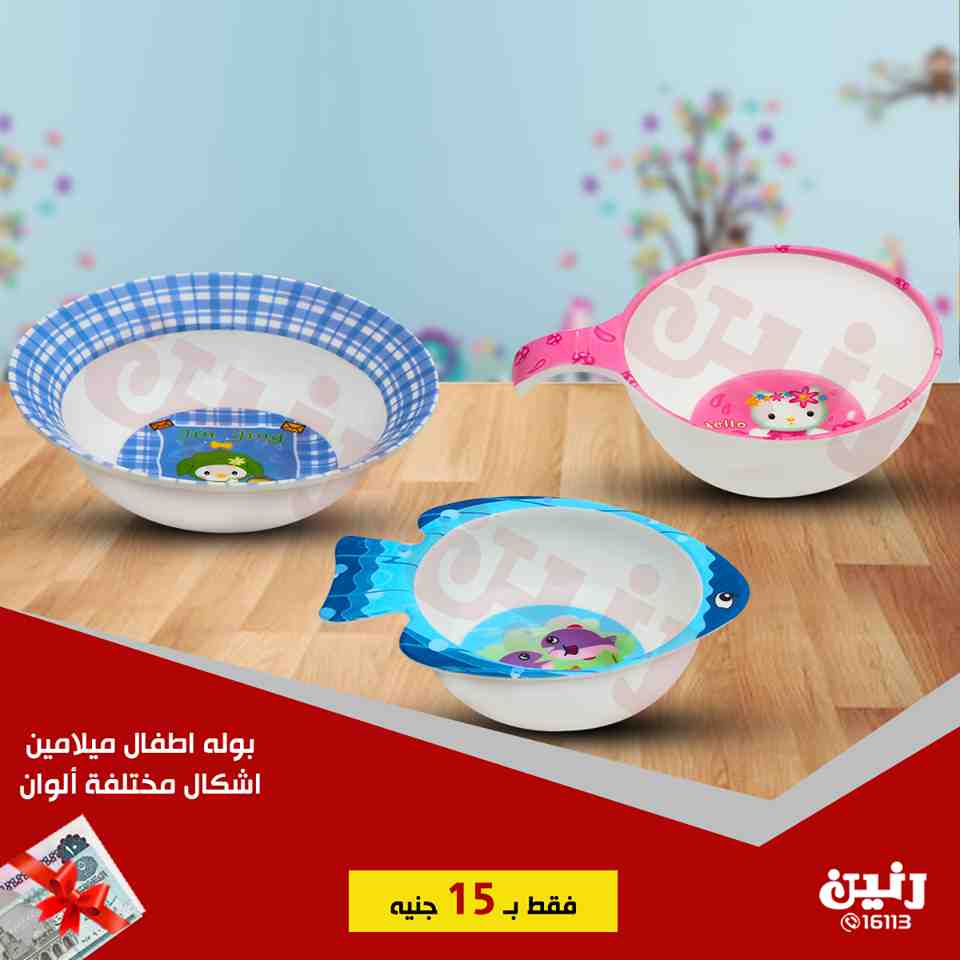 عروض رنين الاحد 2 سبتمبر 2018 مهرجان ال 15 جنيه ادوات منزلية عروض رنين الاحد 2 سبتمبر 2018 مهرجان ال 15 جنيه ادوات منزلية