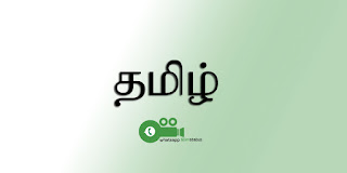 Original Tamil Status in Tamil Language - Tamil Status 