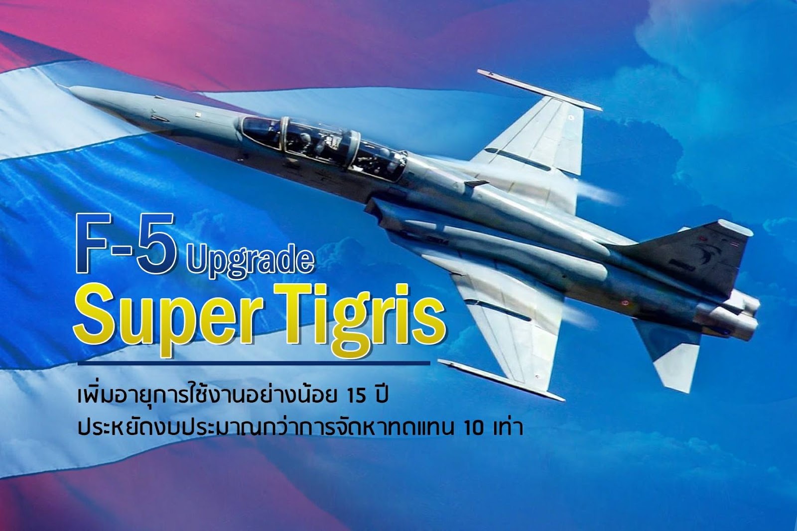 المقاتلة F-5 Super Tigris