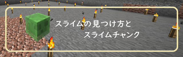 マイクラ スライム チャンク 湧か ない