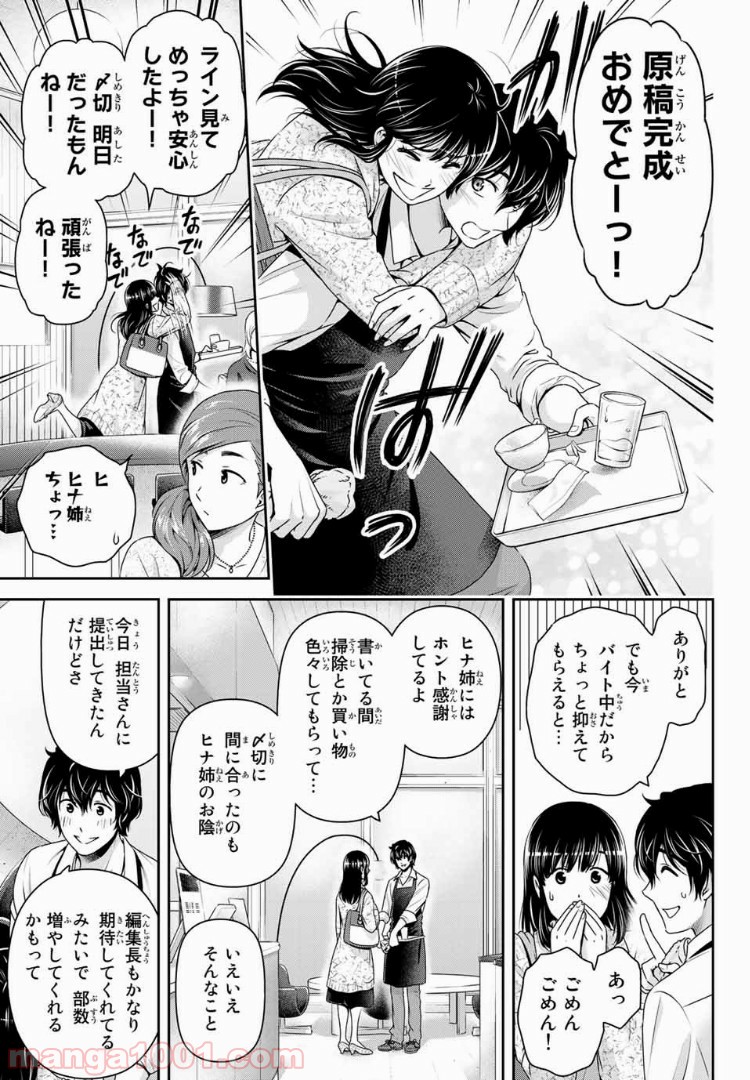 ドメスティックな彼女 - Raw 【第199話】 - Manga1001.com