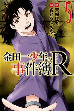 Kindaichi Shounen No Jikenbo R – Truyện tranh