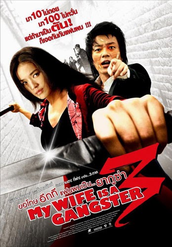 my wife is gangster torrent My wife is a gangster (english hardsub) full movie youtube.