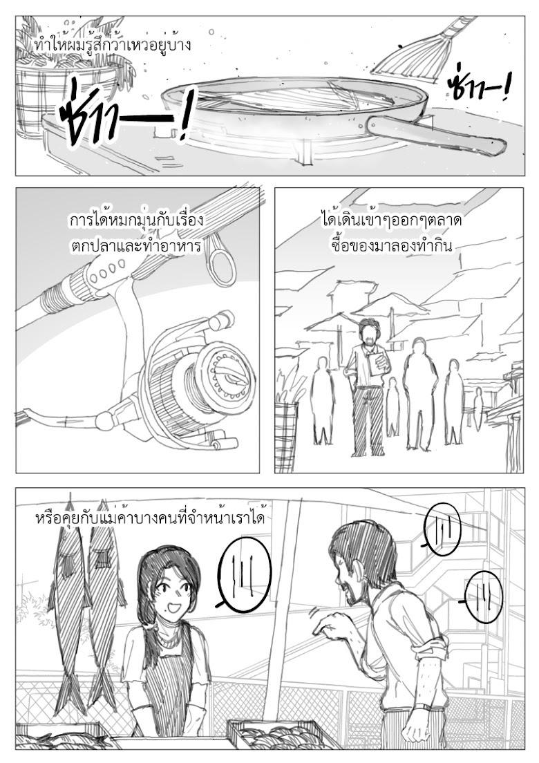 Isekai Transporter - หน้า 8
