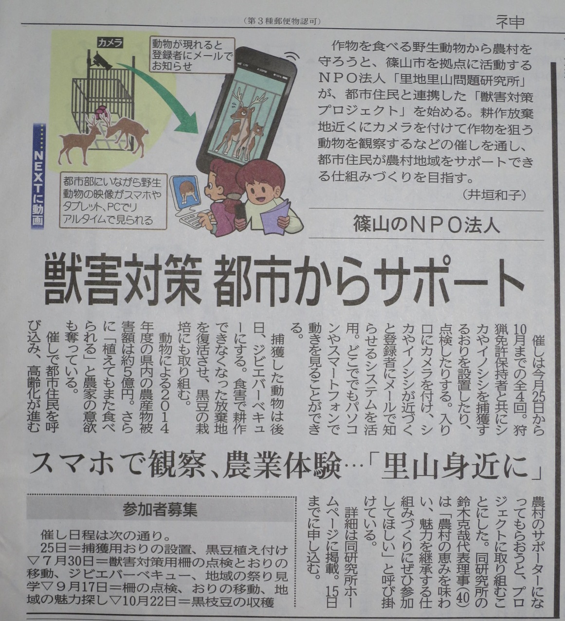 連携プロジェクト掲載神戸新聞 Npo法人里地里山問題研究所 さともん