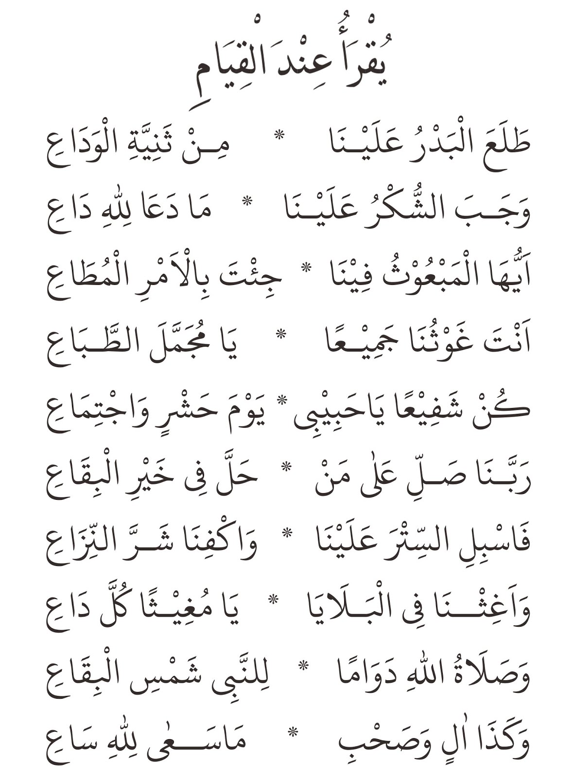 Ngapalkeun Thola'al Badru 'Alaina