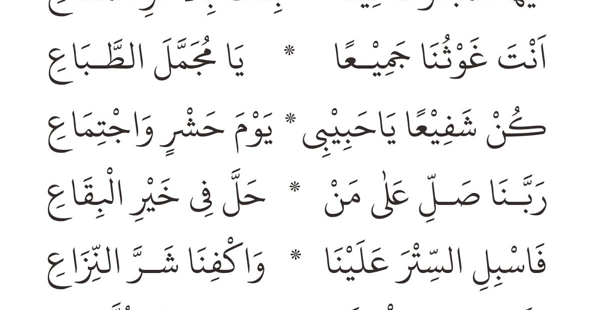 Ngapalkeun Thola'al Badru 'Alaina