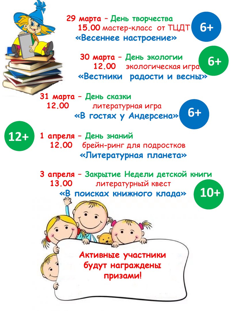 неделя детской и юношеской книги в библиотеке. неделя детской книги. афиша неделя детской книги в библиотеке. открытие недели детской книги в библиотеке. неделя детской и юношеской книги книги.